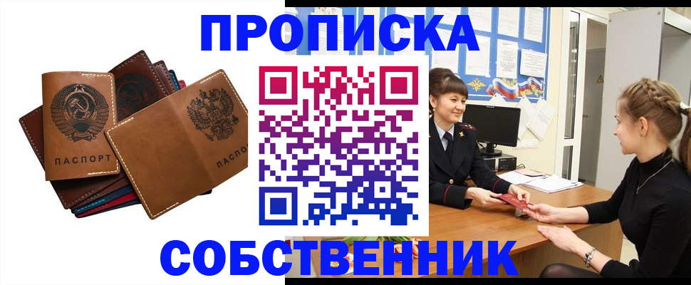прописка законно в Лабинске