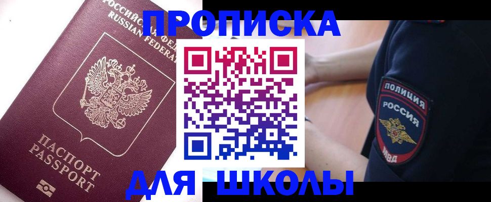 прописка штамп в Лабинске